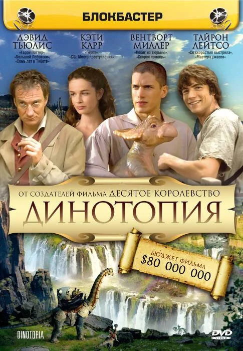 Динотопия 2002 смотреть онлайн бесплатно